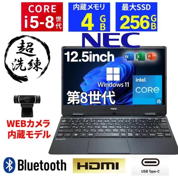 【WEBカメラ+フルHD】ノートパソコン Windows11 中古 パソコン Office2024搭載 NEC Versapro VH-4 12.5インチ Core i5-8200Y 第8世代 SSD256GB メモリ4GB