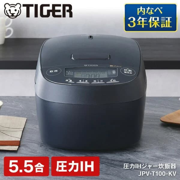 炊飯器 5合炊き 5合 5.5合炊き タイガー TIGER JPV-T100-KV モーブブラック 黒 圧力IH炊飯器 遠赤5層土鍋コート釜 メーカー保証 初期不良対応 エクプラ特選 【レビュー投稿でタイガーお米2合プレゼント】【KK9N0D18P】