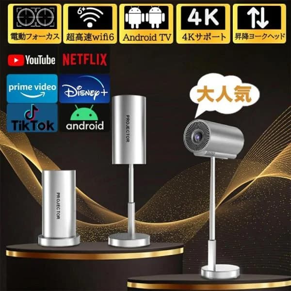 プロジェクター 電動フォーカス 4K対応 高画質 Android TV 自動台形補正 スピーカー内蔵 5G HDMI 家庭用 天井投影 本体 小型 一人暮らし ホームシアター