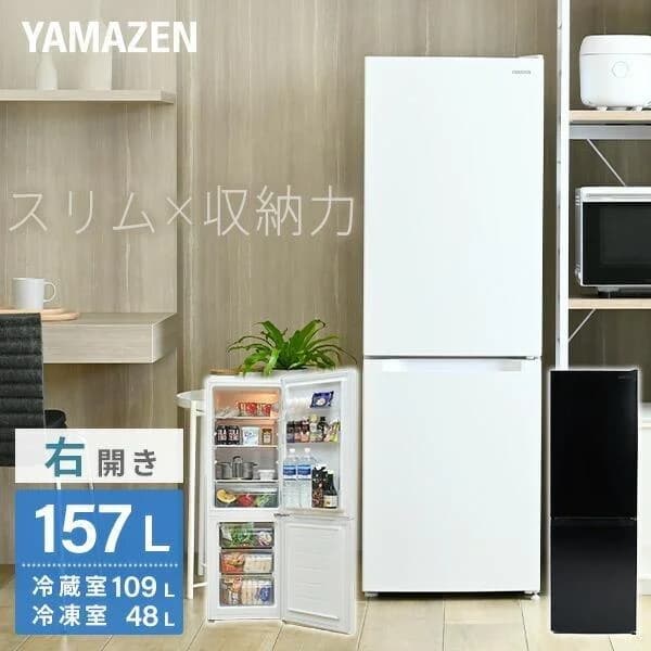 冷蔵庫 一人暮らし 奥行50.6cm 157L 冷蔵109L/冷凍48L 右開き 直冷式 家庭用 おしゃれ 冷蔵冷凍庫 YFR-D160 山善