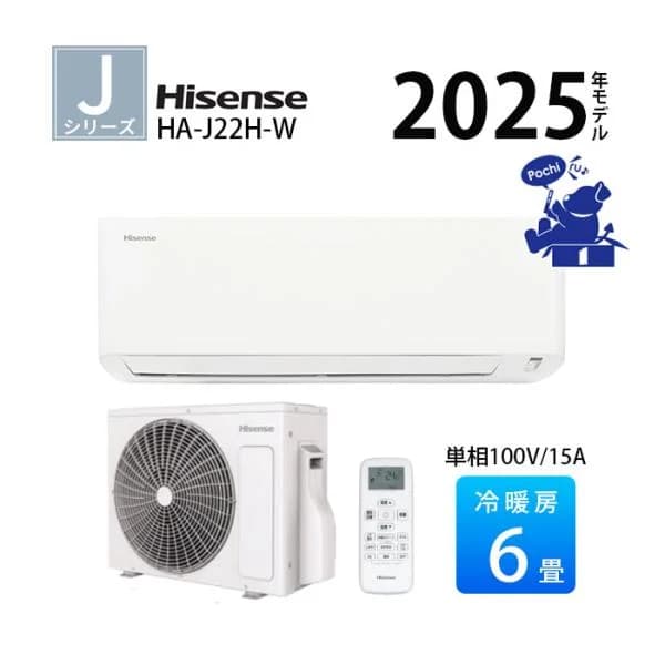 エアコン 6畳用 単相100V 2025年 バックライト付きリモコン 日本専用設計 猛暑に強い室外機 タイマー 内部クリーン ハイセンス Jシリーズ HA-J22H-W