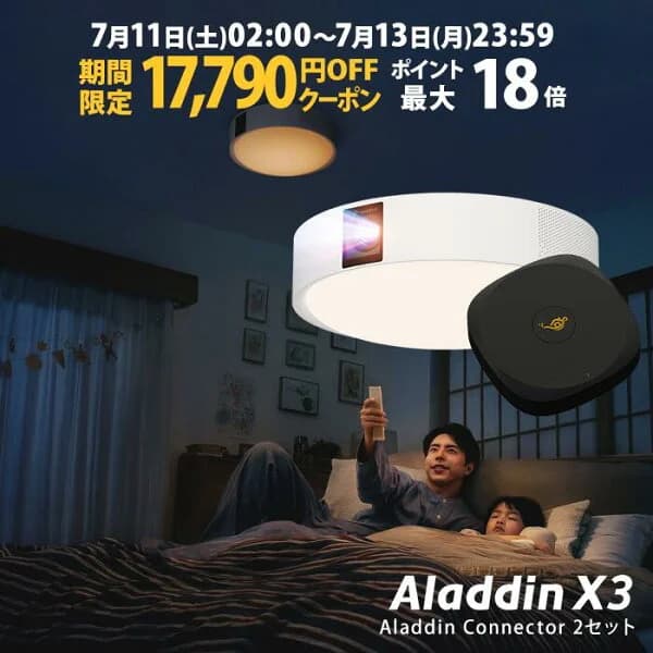 【新発売記念17,790円OFFクーポン発行中】Aladdin X3 コネクター2 セット プロジェクター シーリングライト 家庭用 スクリーン 吊り下げ 一人暮らし 天井 小型 スマホ 接続 時計 寝室 設置 照明 明るい 部屋 昼間 ホームシアター AI アシスタント アラジン X3