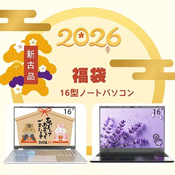 2026年福袋 Intel Core メモリ最大32GB SSD最大512GB 16型 Office windows11 搭載 新古品 ノートパソコン パソコン bluetooth wifi USB3.0 大画面 パソコン ノートパソコン office付き タッチパネル搭載 初期設定済み モバイルサイズ 軽量薄型 ノートPC オフィス