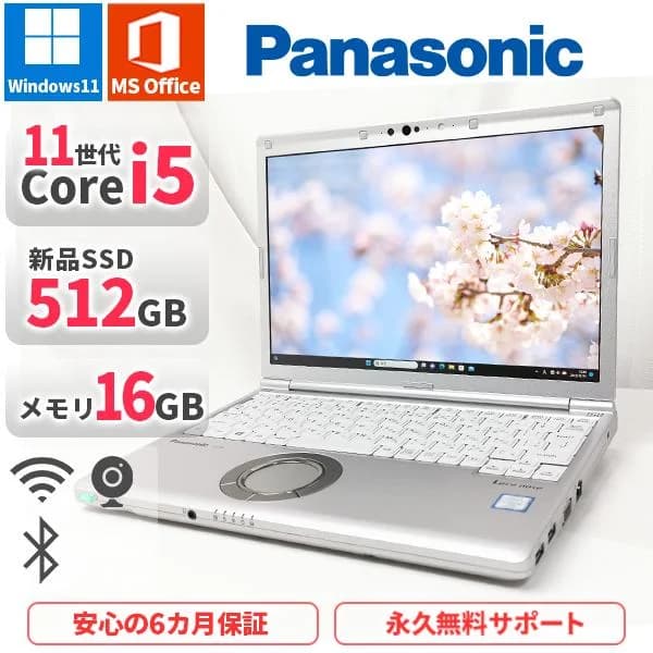 ノートパソコン Panasonic CF-SV1 第11世代Corei5 Office2021付き 新品SSD512GB メモリ16GB Bluetooth Windows11 美品 軽量 中古 フルHD DVDレス