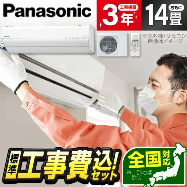 【枚数限定!最大2300円OFFクーポン】エアコン 14畳 工事費込み【選べるセット★ 工事セット〜延長保証と工事セット】パナソニック PANASONIC CS-405DGX2-W クリスタルホワイト エオリア GXシリーズ 単相200V 冷暖房 工事費込 工事込み 工事込 省エネ エクプラ特選