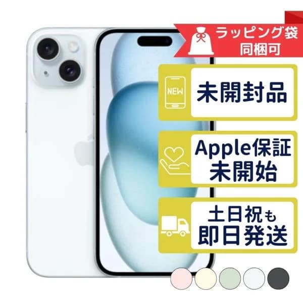 iPhone15 256GB APPLE SIMフリー 新品未開封 APPLE版SIMフリーorキャリア判定○品