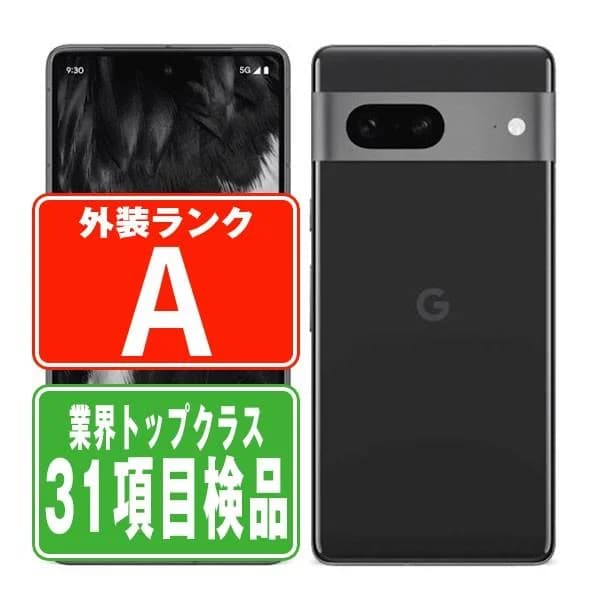 Google Pixel7 128GB オブシディアン SIMフリー au 中古 スマホ 本体 美品  7日間返品OK あすつく gp7aubk8mtm