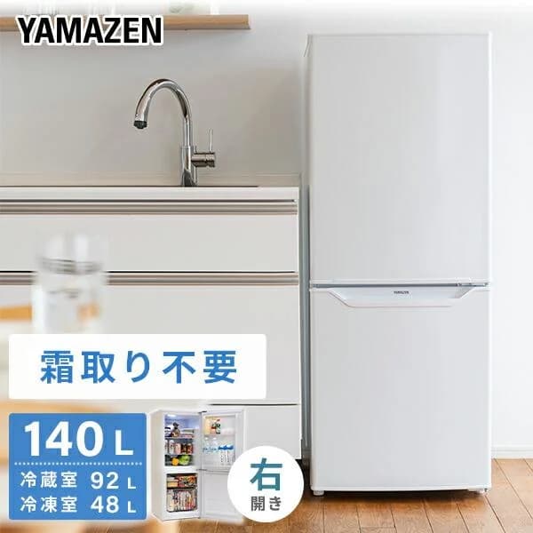 冷蔵庫 小型 自動霜取り 140L 一人暮らしコンパクト冷蔵92L 冷凍48L