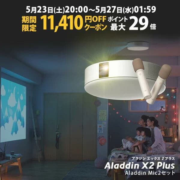 【期間限定11,410円OFFクーポン発行中】Aladdin X2 Plus マイク2 セット プロジェクター シーリングライト 家庭用 スクリーン 吊り下げ 一人暮らし 天井 小型 スマホ 接続 時計 寝室 設置 照明 明るい 部屋 昼間 ホームシアター アラジン X2 プラス