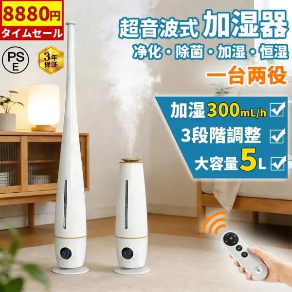 加湿器 超音波式 タワー型 長短両用 小型 5L大容量 4重除菌 自動湿度調節 スチーム式 銀イオン除菌 タイマー 空焚き防止 アロマ対応 リモコン付 静音 軽量 節電