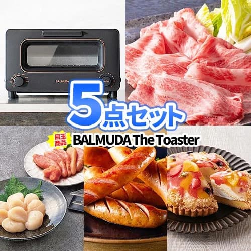 景品 5点 セット バルミューダ トースター 目録 景品 商品引換券 | 二次会 景品 ビンゴ ゴルフコンペ セット お肉 目録 ボウリング大会 結婚式二次会 景品セット ゴルフ景品 パネル ビンゴ景品 2次会 ゴルフ グルメ コンペ景品 ビンゴの景品 披露宴 会社 イベント