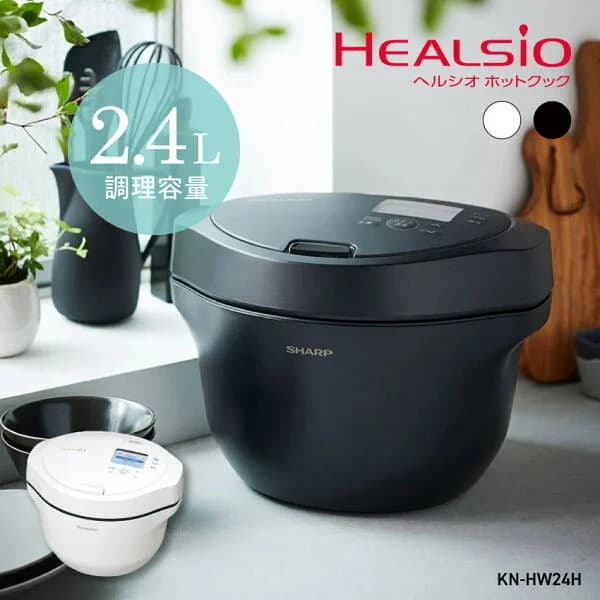 【購入者全員に「カーボンマットミニ10枚」プレゼント】KN-HW24H (-W) (-B) シャープ ホットクック ヘルシオ 2.4L 電気調理器 // SHARP 便利家電 人気 売れ筋 正規品 新品 自動調理器 自動調理鍋 メーカー保証あり 2.4L 電