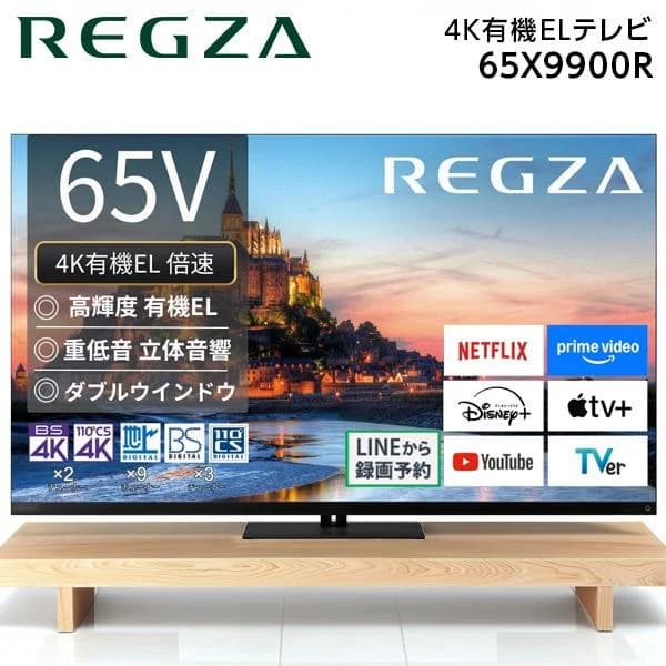 テレビ 65型 有機ELテレビ TVS REGZA レグザ 65インチ TV 65X9900R 4Kチューナー内蔵 65V型 地上・BS・110度CSデジタル REGZA 新生活