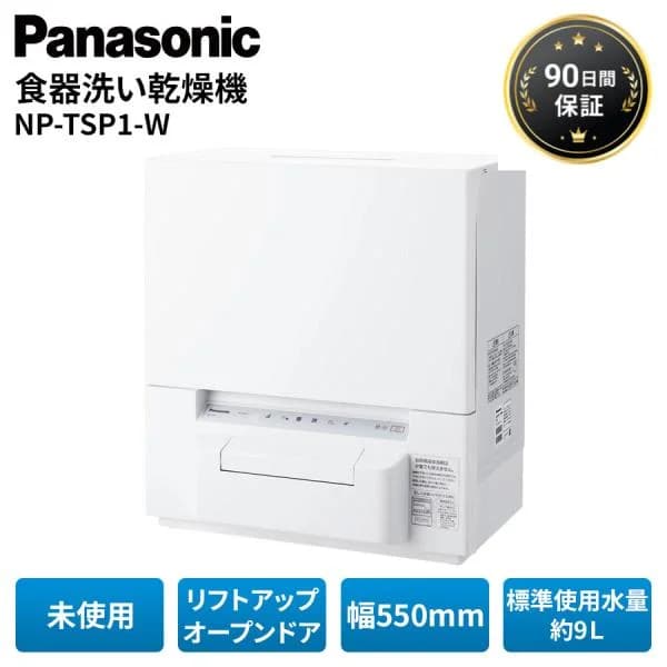 パナソニック 食洗機 食器洗い乾燥機 未使用 NP-TSP1-W 白 ホワイト タンク式 卓上 スリム 24点収納 時短 節水 工事不要 Panasonic キッチン家電 Aランク