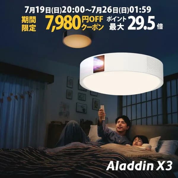 【新発売記念7,980円OFFクーポン発行中】Aladdin X3 プロジェクター シーリングライト 家庭用 スクリーン 吊り下げ 一人暮らし 天井 小型 スマホ 接続 時計 寝室 設置 照明 明るい 部屋 昼間 ホームシアター AI アシスタント アラジン X3