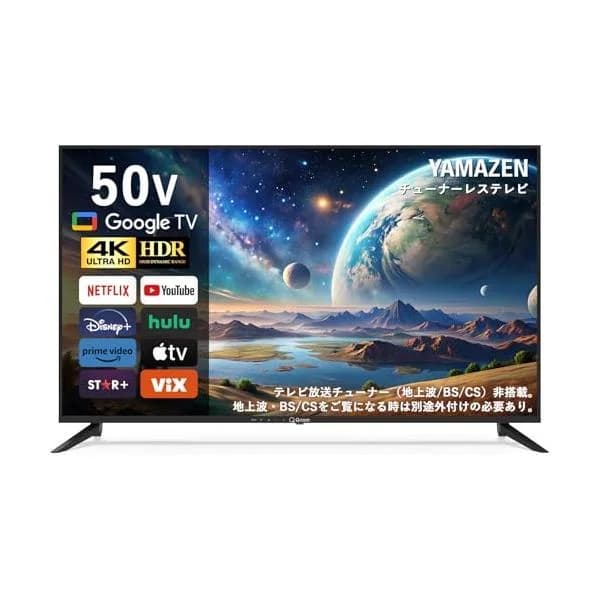 山善 テレビ チューナーレス 液晶 4K 50インチ ネット動画対応 地上波受信なし QRH-50TL4K