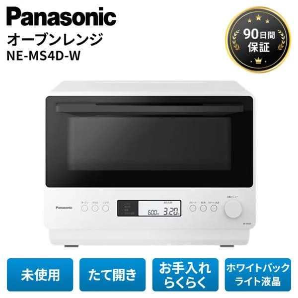 パナソニック 電子レンジ オーブンレンジ 未使用 NE-MS4D-W 26L 白 フラット ホワイト Panasonic 調理 キッチン家電 アウトレット 中古 美品 Bランク