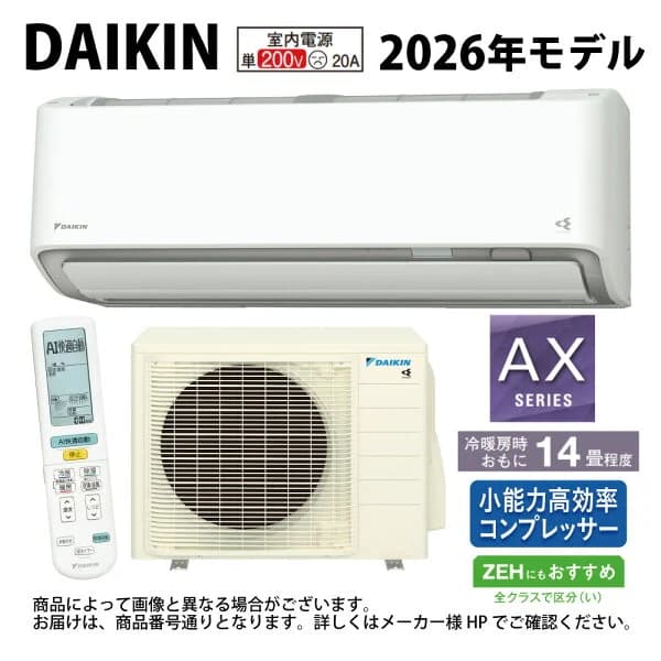 【地域に拠りあす楽 在庫あり】ダイキン《S406ATAP-W》 (F406ATAP-W + R406AAP) 単200V 14畳・R08 : ルームエアコン・冷暖・除湿・AXシリーズ・∴ホワイト(S405ATAP-W)の後継) DAIKIN 2026年モデル