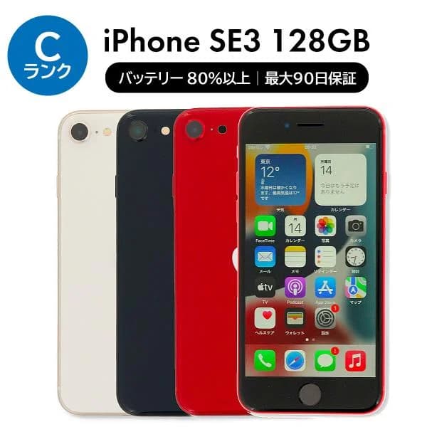 6/14-6/15 500円クーポン  iPhone SE 3 第3世代 128GB SIMフリー 中古 スマホ スマートフォン Cランク 本体 即日発送