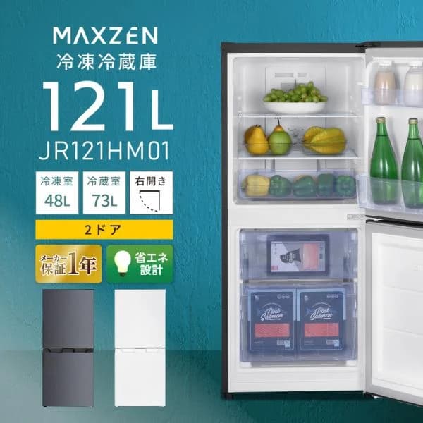 冷蔵庫 一人暮らし 121L MAXZEN 小型 2ドア 霜取り不要 コンパクト 大容量 自動霜取り グレー 新生活 単身 右開き JR121HM01GR 新生活