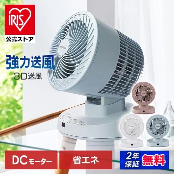 サーキュレーター dc 静音 アイリスオーヤマ 3D送風 扇風機 小型 省エネ 節電 卓上 16畳 首振り ラッパ おしゃれ PCF-BD15T 安心延長保証対象