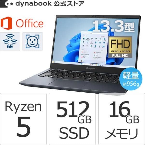 ダイナブック dynabook W6GAZY5BAL Ryzen 5  SSD512GB メモリ16GB Office付き 13.3型FHD 軽量 Windows 11ノートパソコン