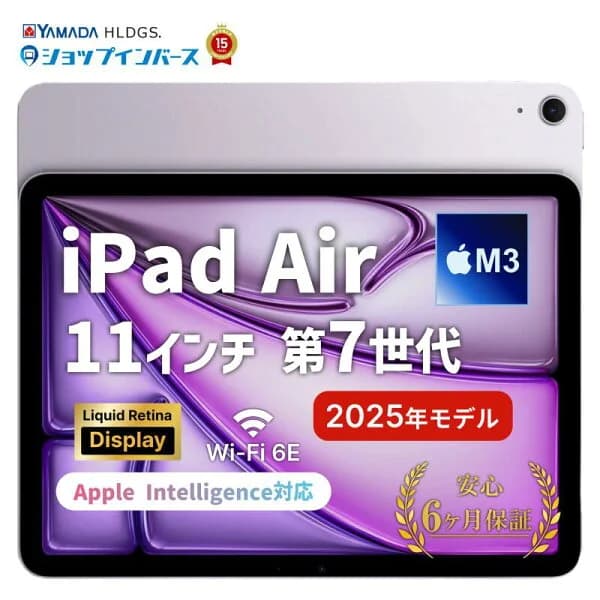 中古 Apple iPad Air M3 11インチ 第7世代 2025 Wi-Fiモデル or Wi-Fi+Cellular 128GB 256GB 512GB 1TB ブルー パープル スターライト スペースグレイ SIMフリー SIMロック解除済 6ヶ月保証 赤ロム保証 レビュー特典：延長保証 タブレット アップル