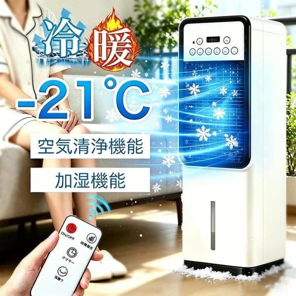 即納 冷風機 扇風機 小型 業務用 冷風扇 強力 左右首振り 冷風器 -21℃強力冷風 一台四役 羽なし 保冷剤2個付 3段階風量 空気清浄 静音 リモコン付き 熱中症対策