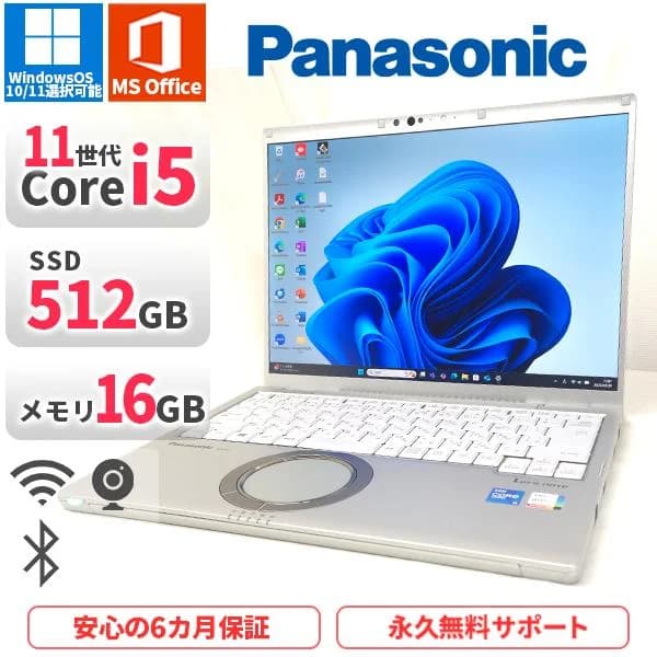 ノートパソコン Panasonic CF-FV1 第11世代Corei5 Office2021付き SSD512GB メモリ16GB Bluetooth Windows11 美品 軽量 中古 フルHD DVDレス