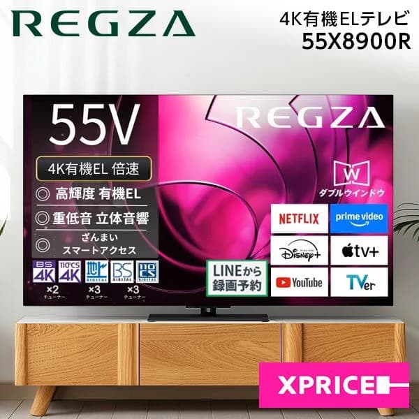 テレビ 55型 有機ELテレビ TVS REGZA レグザ 55インチ TV 55X8900R X8 series 55V型 地上・BS・110度CSデジタル 4Kチューナー内蔵 新生活 エクプラ特選