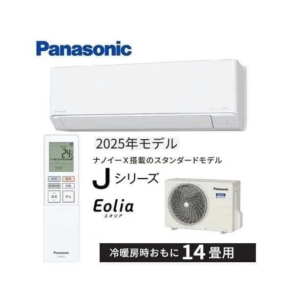4/2出荷予定 CS-405DJ2-W パナソニック エアコン 14畳 Jシリーズ ナノイーX 搭載 スタンダードモデル 2025年度モデル 在庫あり 法人様限定販売