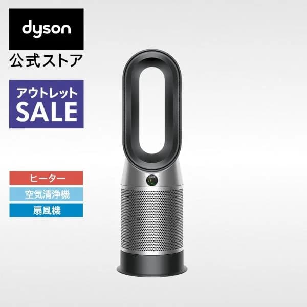 空気清浄機 扇風機 【アウトレットSALE】 ダイソン Dyson Purifier Hot+Cool Gen1 HP10BN 空気清浄ファンヒーター ヒーター ブラック/ニッケル