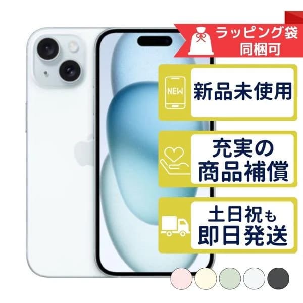 iPhone15 128GB APPLE SIMフリー 新品・ 未使用 本体
