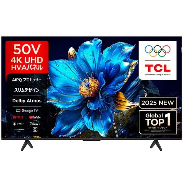 TCL 50P7K 50V型 4K液晶テレビ 量子ドット GoogleTV搭載 P7Kシリーズ【送料無料※お届けは玄関先まで】
