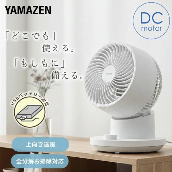 サーキュレーター dcモーター 静音 PD対応 扇風機 小型 おしゃれ 山善 左右首振り 節電 全分解 YASP-GJD15(W)
