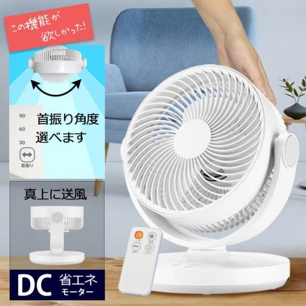 選べる首振り角度 サーキュレーター 扇風機  DCモーター ミニ 小型 卓上 リモコン 静音 タイマー 衣類 乾燥 置き型 家庭用コンセント仕様 爆買 沖縄配送不可