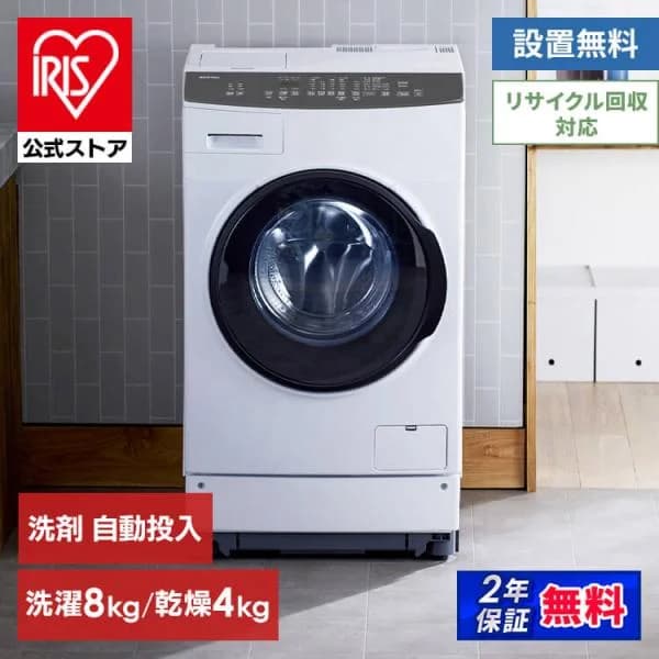洗濯機 ドラム式 乾燥機付き 8kg アイリスオーヤマ 設置無料 節電 節水 温水洗浄 自動投入 HDK842Z-W 安心延長保証対象 【HS】