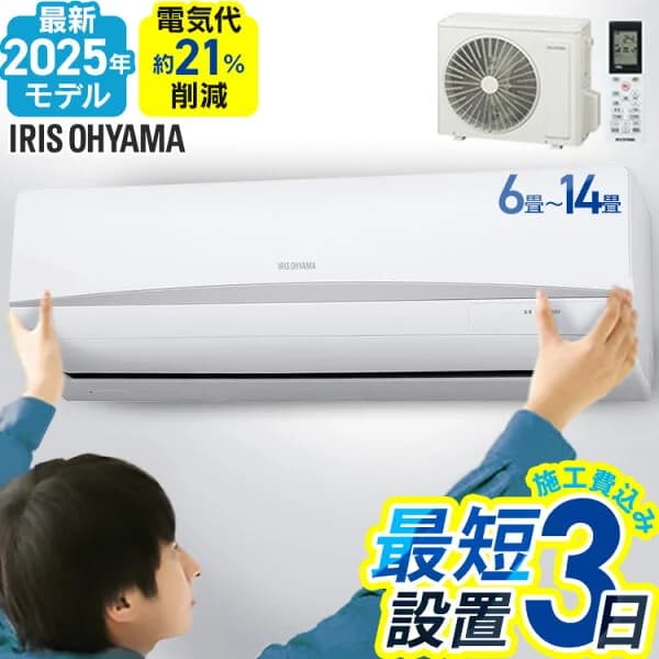 【施工あり】 エアコン 6畳 工事費込み 10畳用 14畳用 エアコン 工事費込 節電 いたわりエコモード 消費電力 電気代 省エネ エコ 内部清浄 タイマー付 スタンダード 2.2kW 2.8kW 4.0kW Rシリーズ アイリスオーヤマ *