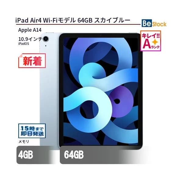 中古 タブレット iPad Air4 Wi-Fiモデル 64GB 本体 10.9インチ iPadOS Apple アップル 6ヶ月保証