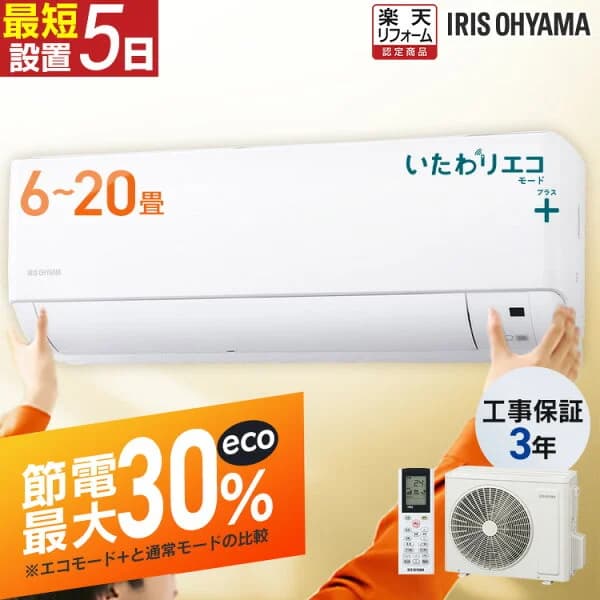 ＼2025年モデル／【単品】エアコン 6畳用 8畳用 10畳用 12畳用 14畳用 18畳用 20畳用 節電 いたわりエコモードプラス 消費電力 抑える 節電率UP 電気代 省エネ 内部清浄 奥行スリム スタンダード Gシリーズ アイリスオーヤマ *
