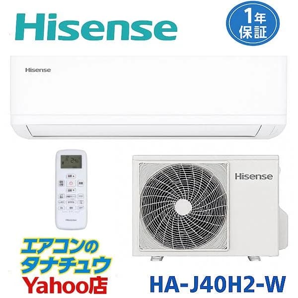 (即納在庫有) ルームエアコン 14畳用 ハイセンス Hisense 4.0kw 単相200V  (/HA-J40H2-W/)