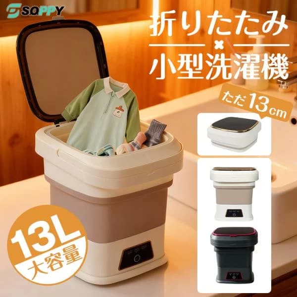 【6,980円→5,480円12時間特売】 洗濯機 ミニ 小型 10kG 折り畳み式 持ち運び 脱水機能付き 収納 せんたく機 靴 小型 軽量 分け洗い 新生児旅行用ペット用品