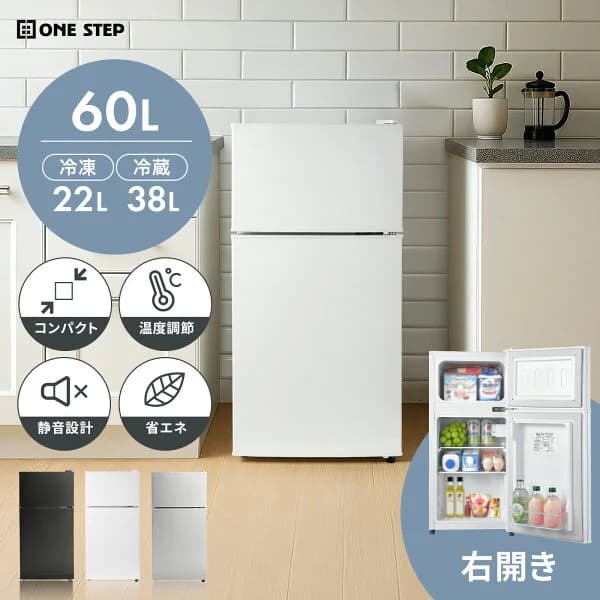 【★楽天ランキング第1位獲得】冷蔵庫 小型 2ドア 60L ひとり暮らし サブ冷蔵庫 ミニ冷蔵庫 冷凍庫付き 右開き 省エネ コンパクト シングルライフ 単身赴任 食材保存 保冷機能付き ONE STEP