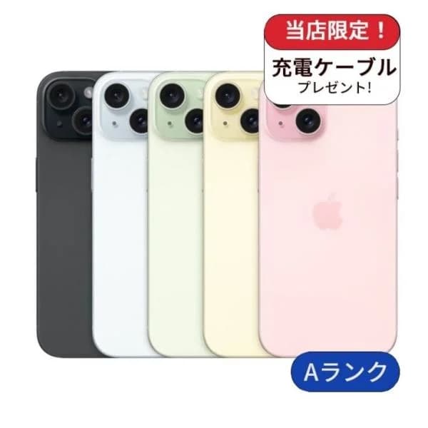 整備済み品 iPhone 15 256GB ランクA  中古 スマホ スマートフォン 本体 SIMフリー  アイフォン シムフリー