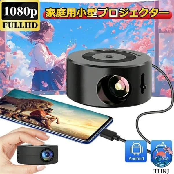 プロジェクター 家庭用 小型 1080P フル HD スピーカー内蔵 電子式台形 AF 家庭用プロジェクター LED 短距離投影 有線接続 PC タブレット