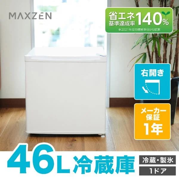 期間限定ポイント5倍！ 冷蔵庫 一人暮らし 46L MAXZEN 小型 小型 1ドア 新生活 コンパクト おしゃれ ミニ 白 ホワイト JR046ML01WH マクスゼン 新生活