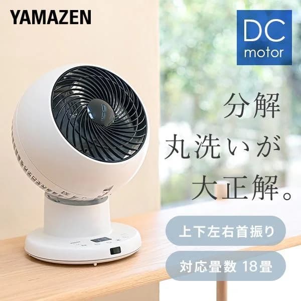 洗える サーキュレーター DCモーター 全分解サーキュレーター 上下左右首振り 18畳まで DCサーキュレーター 静音 分解できる YAR-DDW154(W) 分解 扇風機 山善