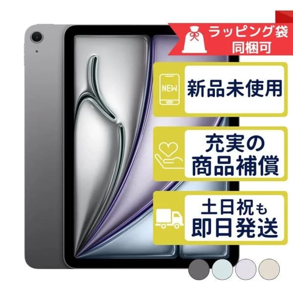 iPad Air 11インチ M3 512GB APPLE Wi-Fi + Cellular SIMフリー 新品・未使用 APPLE版SIMフリーorキャリア判定○品