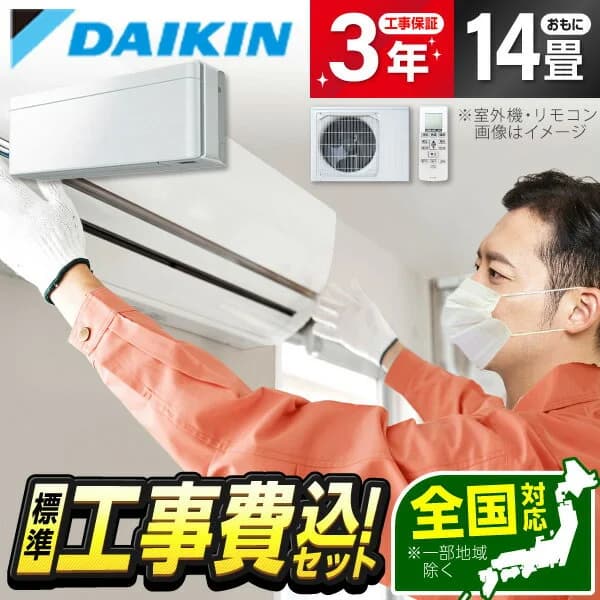 【枚数限定!最大2500円クーポン】 エアコン 14畳 工事費込み【選べるセット★ 工事セット〜延長保証と工事セット】ダイキン DAIKIN S403ATSP-F ファブリックホワイト risora SXシリーズ 単相200V 工事費込 工事込み 工事込 省エネ エクプラ特選【楽天リフォーム認定商品】