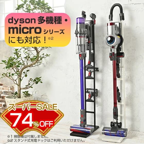 【SSセール特別クーポン6/4日21時まで！ 詳細はセール会場】ダイソン対応 掃除機 スタンド (orage dyson SV18 V15 V12 V11 V10 V8 V7 V6 slim スリム アイリスオーヤマ 東芝 マキタ)対応 クリーナー 収納スタンド コードレス掃除機【送料無料】